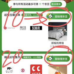 喜从天降 入会员领10～50个京豆