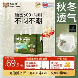 泰迪熊 洞洞裤拉拉裤XL32片超薄透气婴儿尿不湿打孔散热柔软亲肤