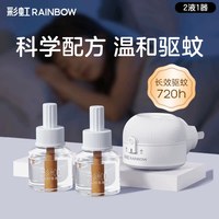 彩虹莱妃尔 电热蚊香液 无味型 45ml