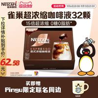 雀巢 超浓缩意式胶囊咖啡 32粒 赠马克杯