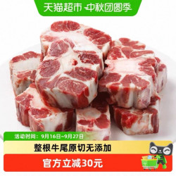 鲜罗纪 原装进口 安格斯S级原切牛尾段 500g*4袋
