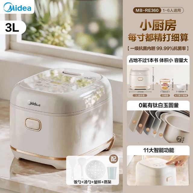 美的 小碧玉 MB-RE360 多功能电饭煲 3L