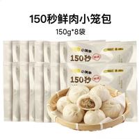 小黄象 微波鲜肉小笼包 150g*8袋（48个）