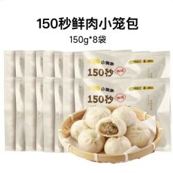 小黄象 微波鲜肉小笼包 150g*8袋（48个）