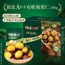百草味 本味甄果有机板栗仁500g盒装