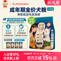 慧心 成年期狗粮中大型犬粮专用宠物食品含低脂高蛋白鸡胸肉适口好