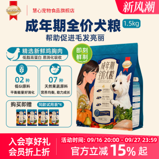 慧心 成年期狗粮中大型犬粮专用宠物食品含低脂高蛋白鸡胸肉适口好