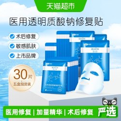 可孚 医用面膜补水修复淡化痘印30片