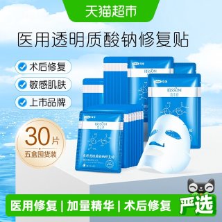 88VIP：可孚 医用面膜补水修复淡化痘印30片