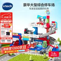 vtech 智能趣味吊塔 多功能停车场