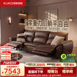 顾家家居 零重力半青皮电动功能客厅沙发零界6612升级款棕2.8M-可进扫地机