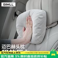BIMLL 云朵触感冲孔系列 车用颈枕 米白色