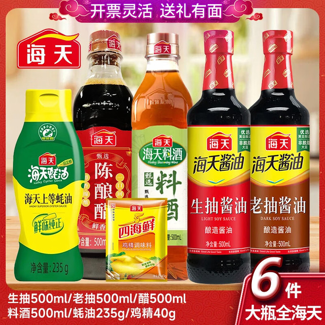 海天 调料组合套装6件套大瓶