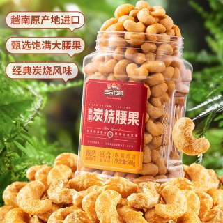88VIP：三只松鼠 _香酥炭烧腰果500g炭烧风味罐装大颗粒坚果休闲零食炒货
