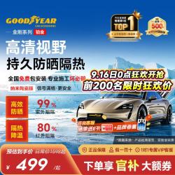 固特异 Goodyear）汽车贴膜 铂金系列汽车隔热膜 全车套餐