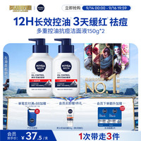 移动端：妮维雅 男士控油冰极精华护肤套装