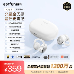EarFun Clip2 开放不入耳 极昼白 蓝牙耳机