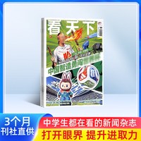 vista看天下杂志2027季度订阅