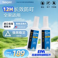SAWYER 美国进口索耶 驱蚊喷雾*2