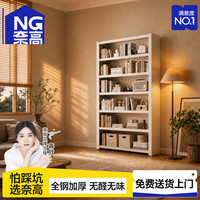 奈高 NAIGAO）钢制书架书柜家用落地一体靠墙儿童学生置物架客厅书房收纳储物架