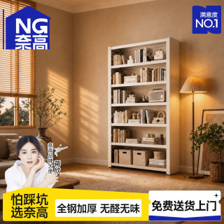 奈高 NAIGAO）钢制书架书柜家用落地一体靠墙儿童学生置物架客厅书房收纳储物架