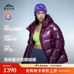 喜马拉雅 天山鹅绒服700蓬90绒-25°C晚空紫 700蓬90鹅绒-25°C M 充绒量272g