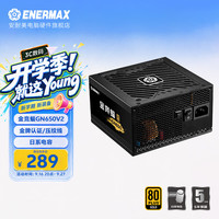 Enermax 金牌认证 台式电脑电源  650W