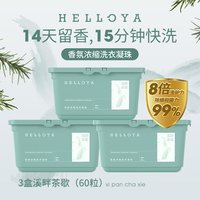 哈罗鸭 洗衣凝珠香味持久留香珠洁净浓缩洗衣液柔顺4合1