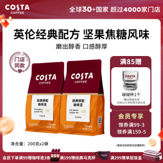 COSTA 咖世家 经典拼配咖啡豆经典拼配2袋无赠品 200g