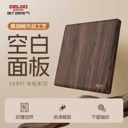 德力西 开关插座面板复古木纹胡桃木中古风拨杆双控一开五孔