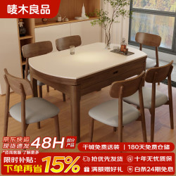 唛木良品 实木餐桌椅组合 家用原木风可伸缩岩板餐桌1.5米单餐桌688