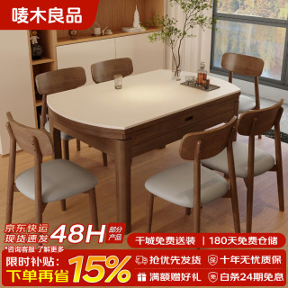 唛木良品 实木餐桌椅组合 家用原木风可伸缩岩板餐桌1.5米单餐桌688