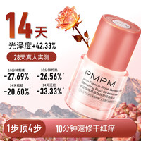 PMPM 玫瑰轻油精华 60ml 褪红强韧屏障舒缓敏肌