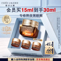 雅诗兰黛 小棕瓶精华眼霜 15ml（赠15ml，到手30ml）