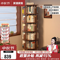 家逸 全实木旋转书架360度书柜客厅转角书架立式落地一体靠墙置物架子