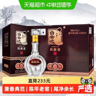白云边 二十年陈酿 42%vol 兼香型白酒500ml*6瓶整箱