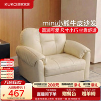 顾家家居 现代简约风家用真皮沙发凳进口头层牛皮mini小白熊沙发