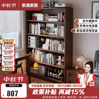 家逸 实木书架立式落地一体靠墙书柜客厅学生家用收纳储物柜 免安装