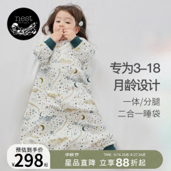 Nest Designs 婴儿睡袋   初雪-竹棉四层纱布(建议室温24-26℃)