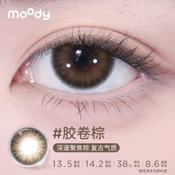 moody 美瞳随心搭多彩合集日抛10片 胶卷棕-38%含水  400