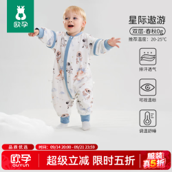 欧孕 婴儿睡袋宝宝恒温儿童分腿睡袋春秋四季通用新生儿防踢被冬季