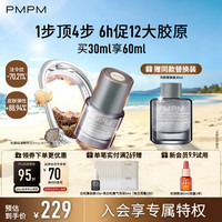 PMPM 黑白松露轻油精华 60ml 抗皱紧致修护促胶原淡纹