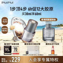 PMPM 黑白松露轻油精华 60ml 抗皱紧致修护促胶原淡纹