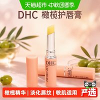 移动端、88VIP：DHC 橄榄护唇膏
