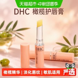 DHC 橄榄护唇膏