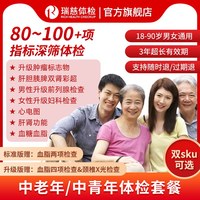 瑞慈体检 瑞慈福享全家健康C体检套餐中青老年男女全国70门店通用年度深筛