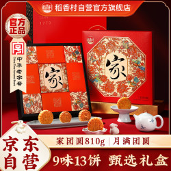 稻香村 广式月饼 9饼7味 790g 礼盒装