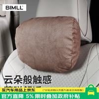 BIMLL 云朵触感冲孔系列 车用颈枕 咖啡色