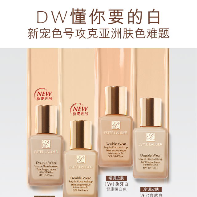 雅诗兰黛 DW持妆粉底液 遮瑕控油 防晒 1W1-17号 暖调偏白肤色 30ml
