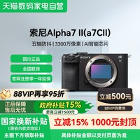 88VIP:索尼 二代ILCE-7CM2全画幅双影像相机 A7C2